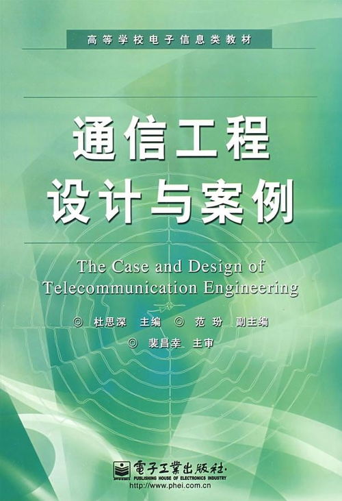 通信工程設(shè)計與管理專業(yè)中的通信工程設(shè)計 從藍(lán)圖到現(xiàn)實的橋梁