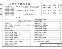 15ZD07光纖到戶通信工程圖集 免費下載與設(shè)計核心解析
